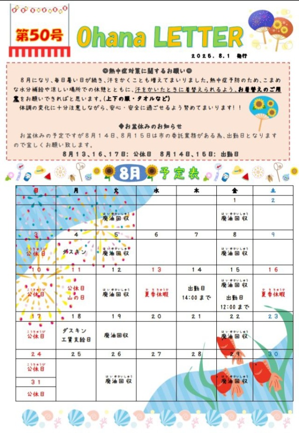 Ohana LETTER 50号🌈