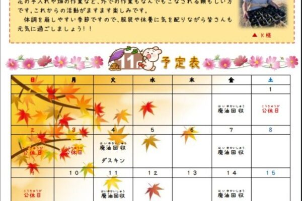 🍁Ohana LETTER第53号