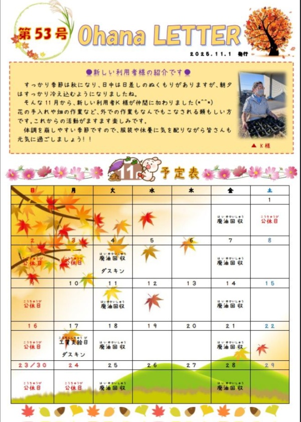🍁Ohana LETTER第53号