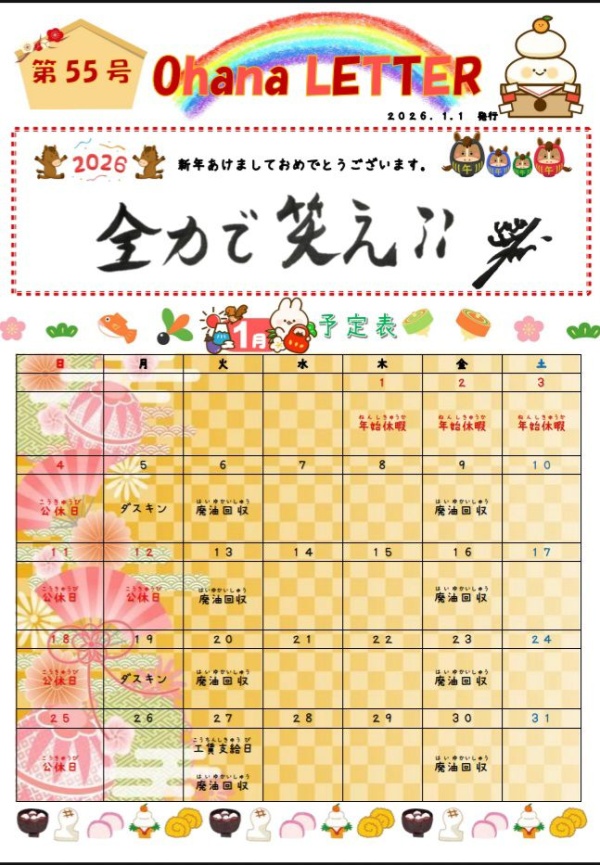 ❄Ohana LETTER第53号