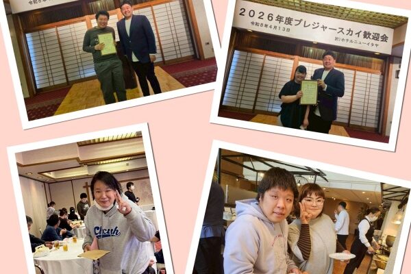 🌸2026年度 プレジャースカイ歓迎会🌸