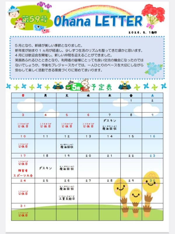 Ohana LETTER 第59号🌈