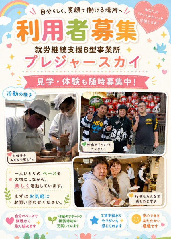 🌸見学・体験受付中です🌸